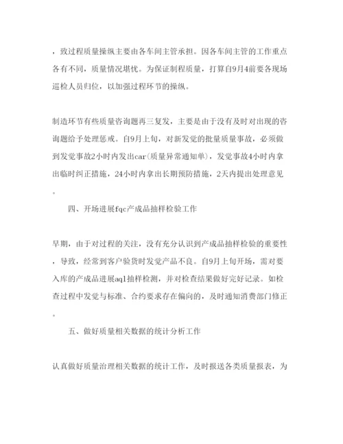 精编质量管理员个人工作参考计划范文.docx