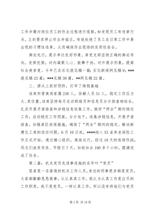 机关党建先进事迹材料.docx