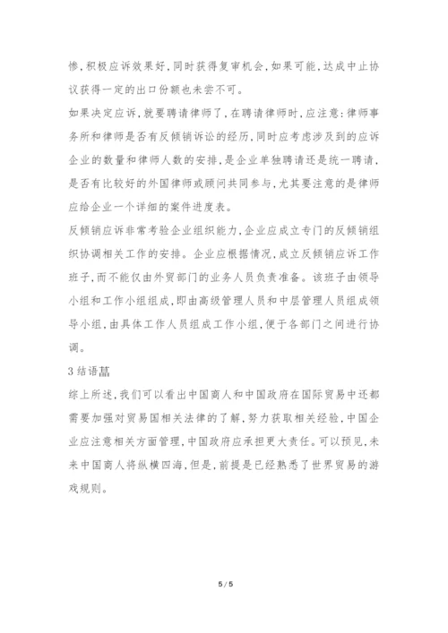 金融危机反倾销诉讼研究论文---证券金融论文.docx