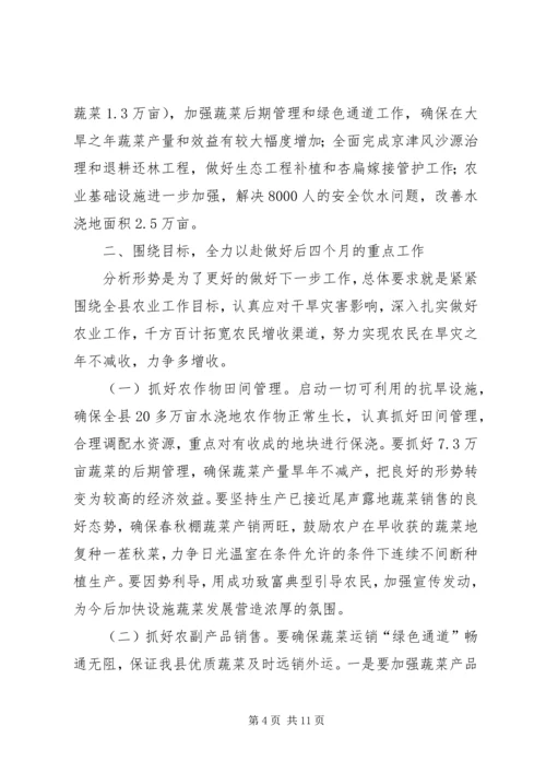 县农业工作会议上的讲话.docx