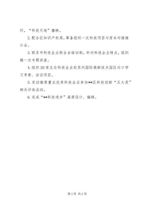 科技企业联合会工作总结与工作安排.docx