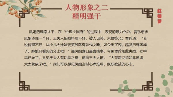 红楼梦王熙凤人物介绍通用PPT模板