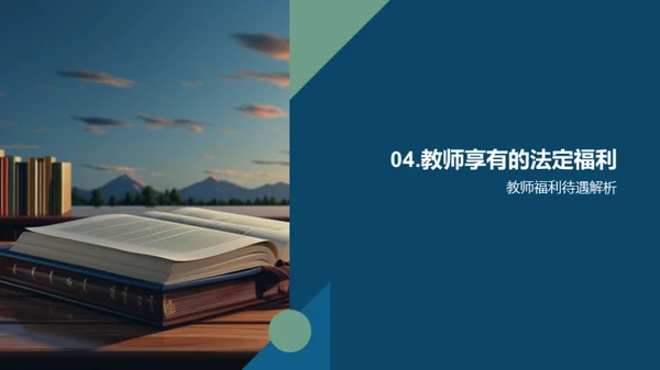 教师劳动权益全解