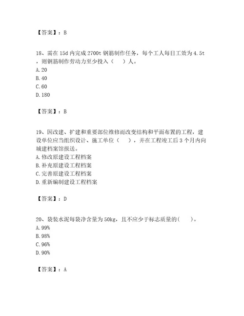 一级建造师之一建建筑工程实务考试题库附答案（考试直接用）