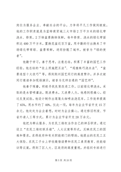 优秀农民工个人先进事迹材料[五篇].docx