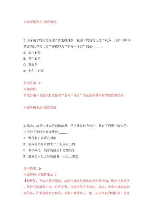 河北邯郸市人力资源和社会保障局招考聘用工作人员20人模拟试卷附答案解析第7卷