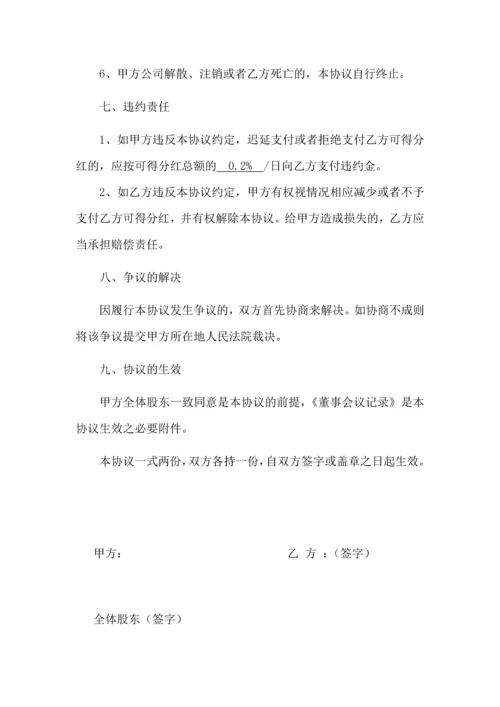 股权期权激励合同.docx