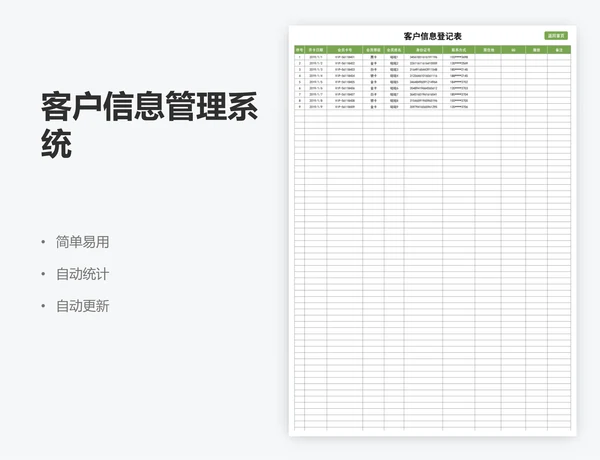 客户信息管理系统