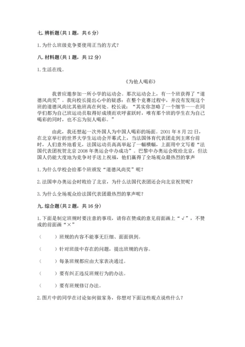 部编版小学四年级上册道德与法治期中测试卷带答案（综合题）.docx