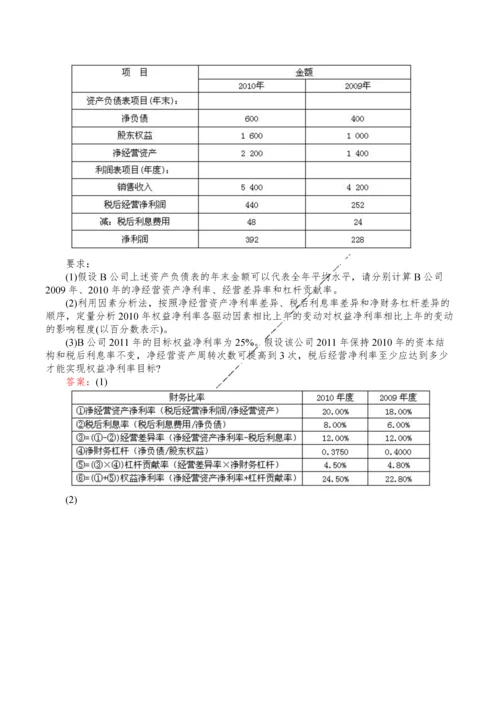 2011-2016注册会计师(专业阶段考试)《财管》真题(打印版).docx