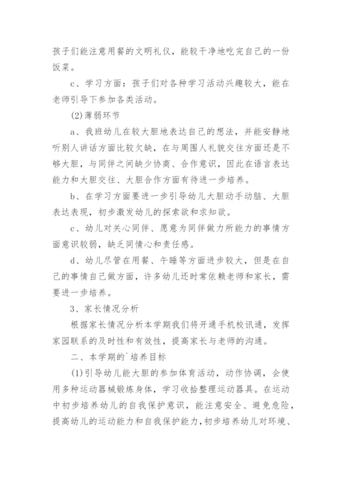 中班下学期工作计划_9.docx