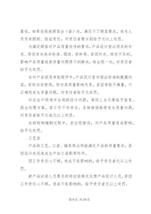 工业企业质量管理制度_1.docx