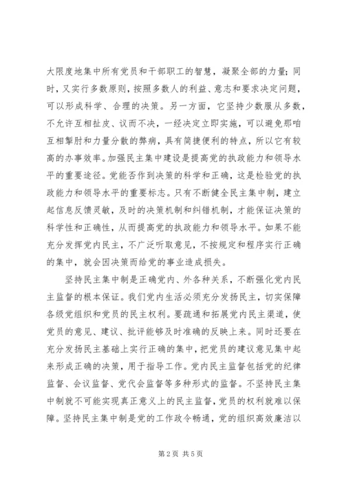 学习民主集中制心得体会.docx