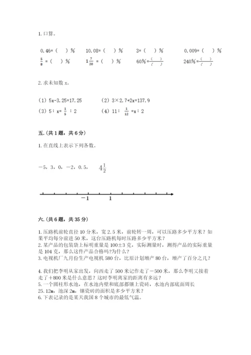 小学六年级升初中模拟试卷含答案（突破训练）.docx