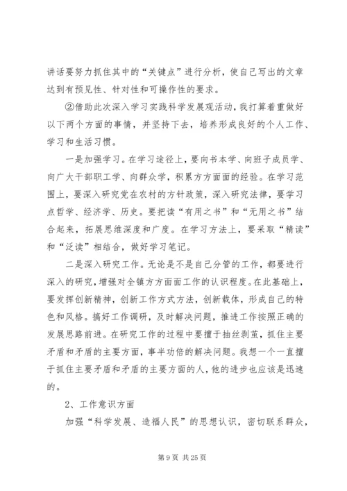 县人社局领导班子民主生活会讲话稿(精选多篇).docx