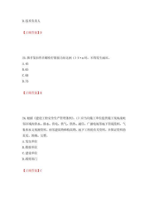 2022年广东省安全员A证建筑施工企业主要负责人安全生产考试试题强化训练卷含答案第89版