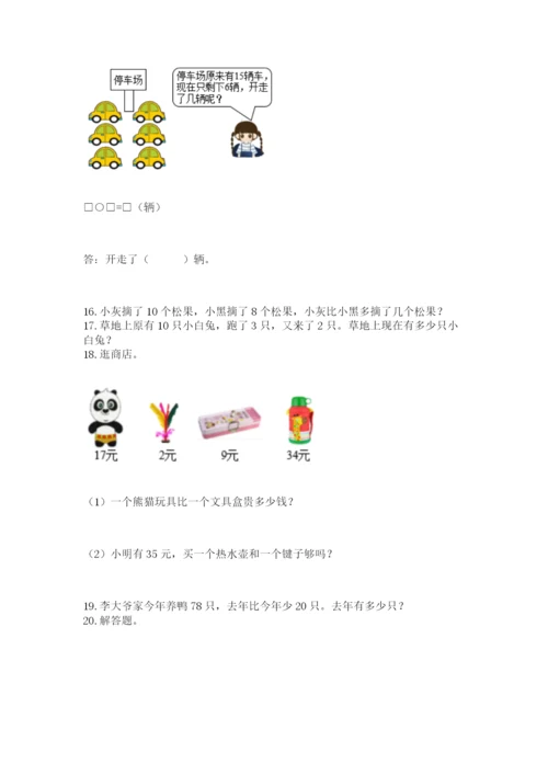 一年级下册数学解决问题50道附答案【a卷】.docx