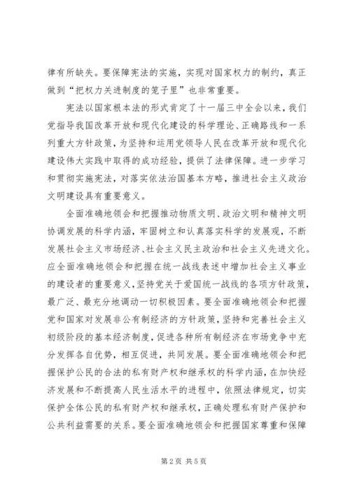 学习宪法的心得体会精选.docx