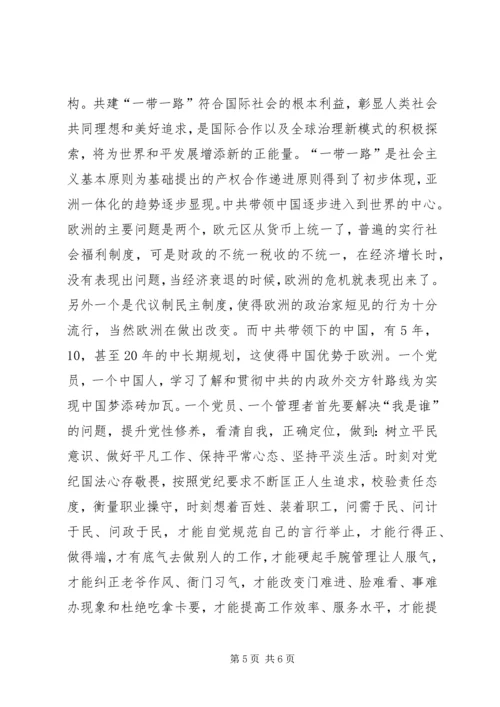 思想汇报与心得体会 (5).docx