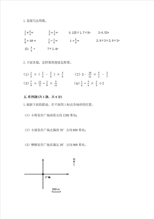 2022六年级上册数学期末考试试卷及参考答案达标题