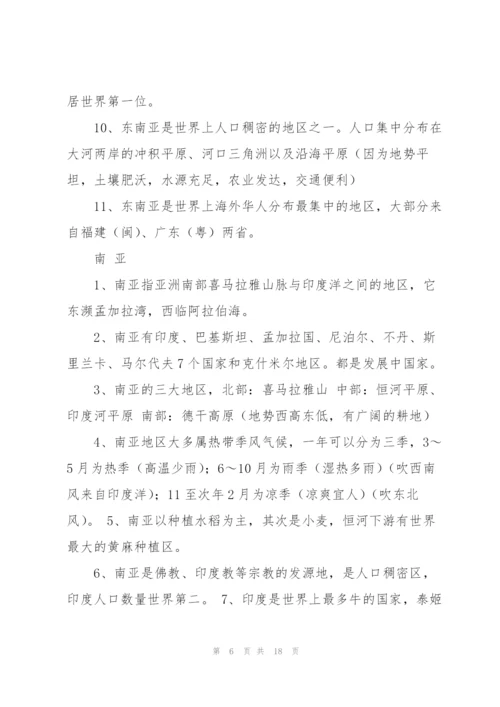 湘教版初一地理下册期末总复习题.docx