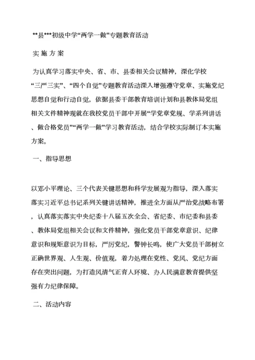 两学一做组织机构职责.docx