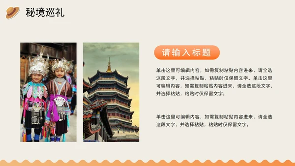 橙色手绘扁平插画风贵州旅行攻略PPT模板