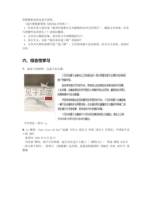浙江省台州市2019届九年级下学期第二次模拟考试语文试卷【含答案及解析】.docx