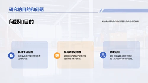 蓝黄色商务现代机械工程硕士毕业答辩PPT模板