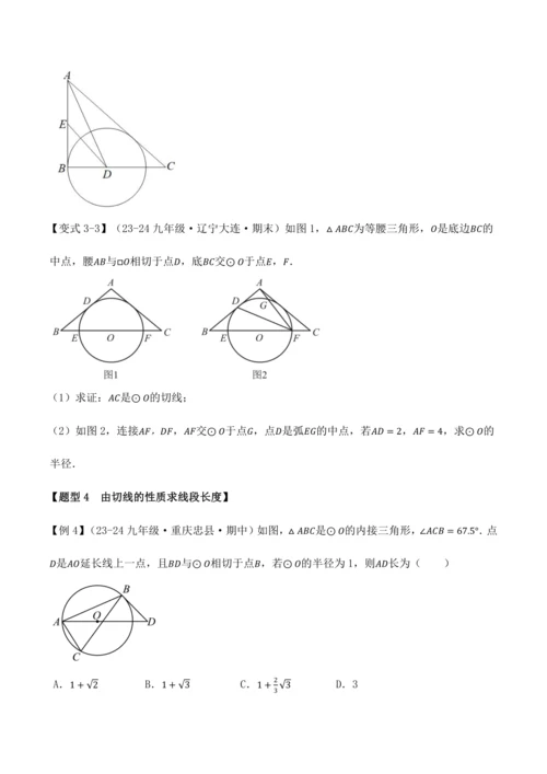 人教版2024-2025九年级数学上册同步讲义专题专题24.6切线的判定与性质【十大题型】(学生版+