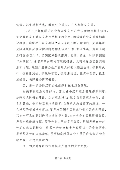 观看《烟草行业安全生产事故警示教育片》心得体会.docx