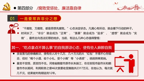 勤廉从政争从严治党做优秀领导干部党政党建党课支部团委学习模板