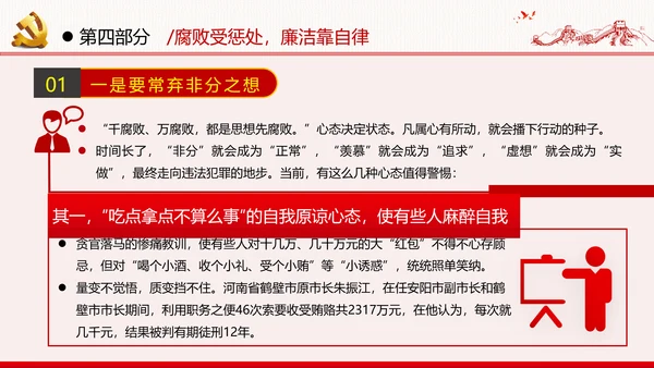 勤廉从政争从严治党做优秀领导干部党政党建党课支部团委学习模板