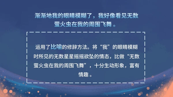 部编版四年级上册《繁星》