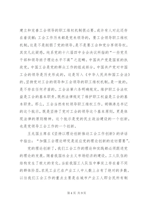 工会工作创新探讨.docx