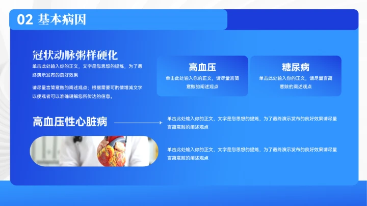 大气心脏病医疗护理知识PPT