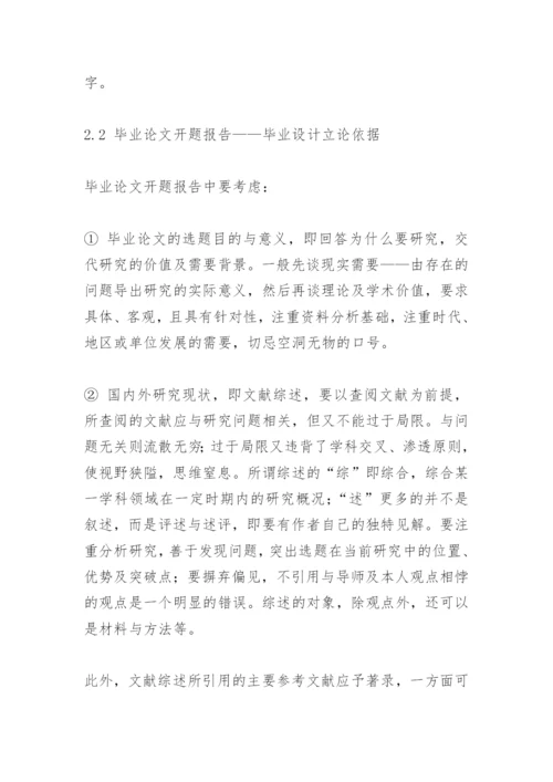 硕士论文开题报告.docx