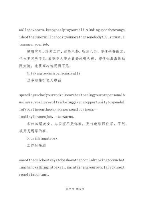 做了这十件事情你一定会被解雇.docx