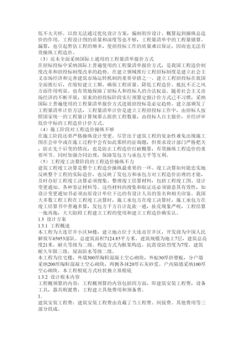 【精编】工程管理毕业论文精选2.docx