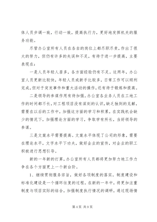 企业办公室人员工作总结.docx