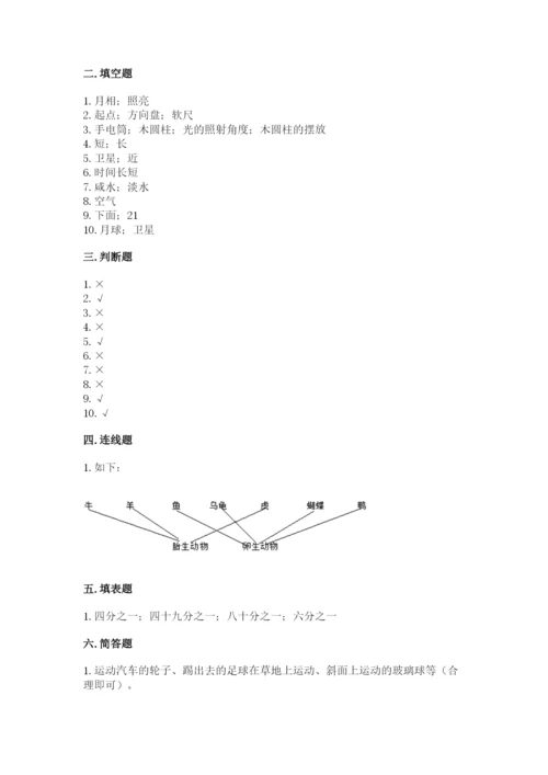 教科版小学科学三年级下册期末测试卷（名师系列）.docx