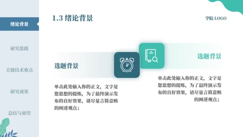网站风极简毕业答辩通用PPT模板