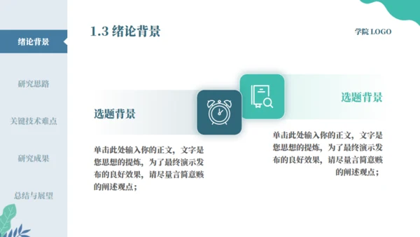 网站风极简毕业答辩通用PPT模板