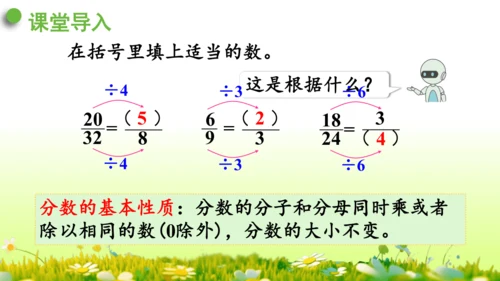 4.约分 （课件）-数学人教版五年级下册(共62张PPT)