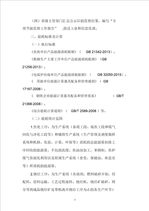 2020《钢铁行业能耗专项监察工作手册》