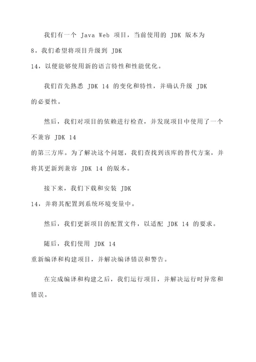 java项目升级jdk方案