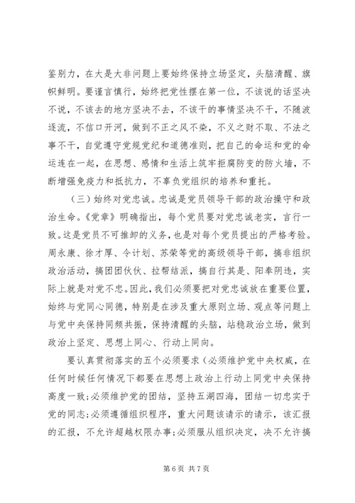 单位领导干部严守纪律做合格党员发言稿.docx