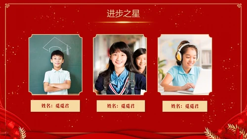 红色喜庆大气国潮风学校期末表彰及总结大会PPTz