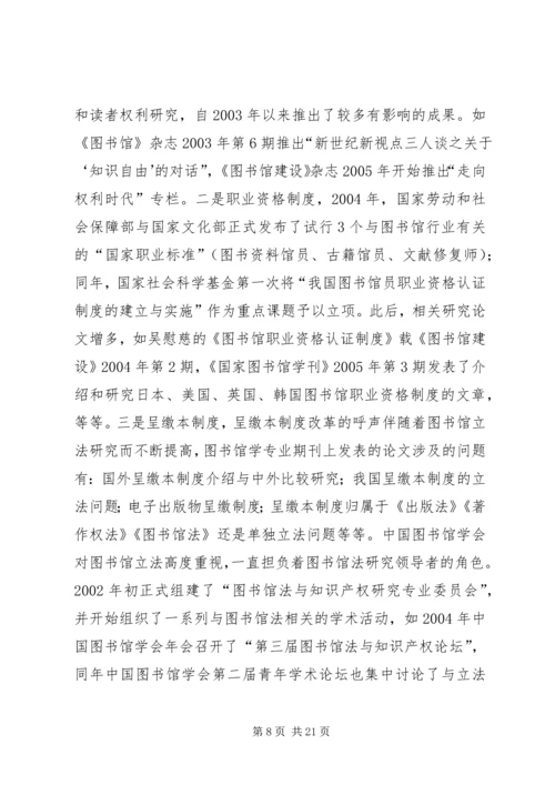 公共图书馆立法历程述略.docx