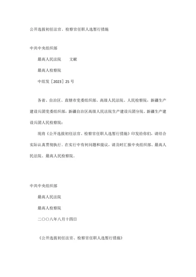 2023年公开选拔初任法官.docx